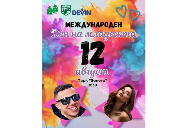 Международен ден на младежта