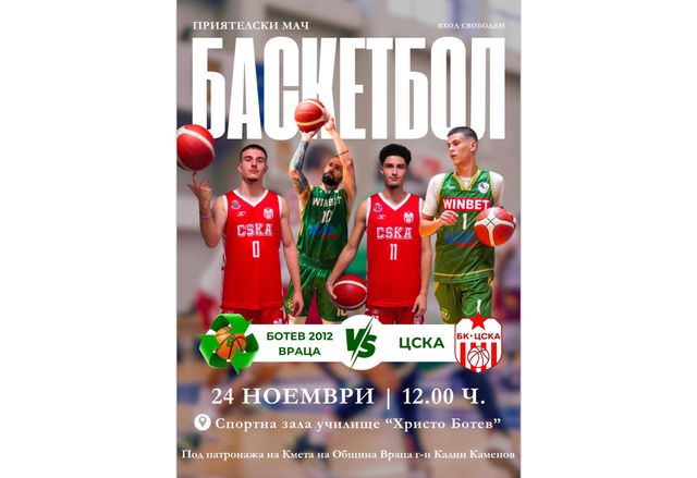Ботев 2012 Враца и ЦСКА U18 излизат в приятелска среща
