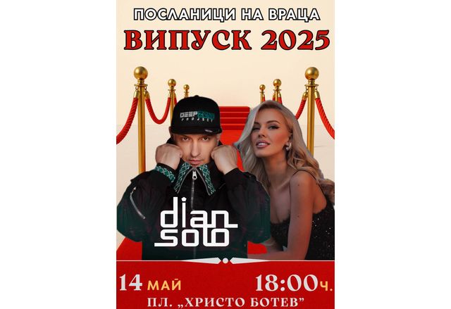 Община Враца с тържествена церемония и концерт за зрелостниците 