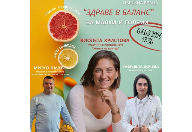 Събитието "Здраве в баланс – за малки и големи" във Враца ще бори затлъстяването