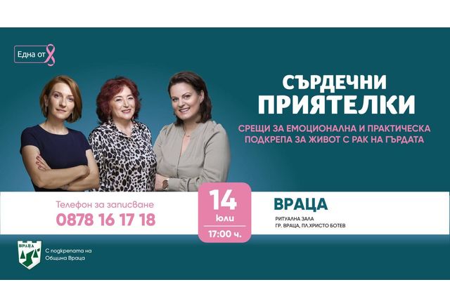 На 14 юли 2025 г понеделник от 17 00 до 19 00