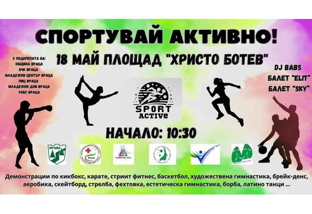 Инициативата "Спортувай активно" събира на едно място десетки състезатели от Враца