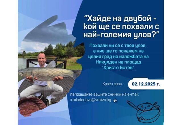 Ако обичате природата риболова и емоциите – имате шанс да