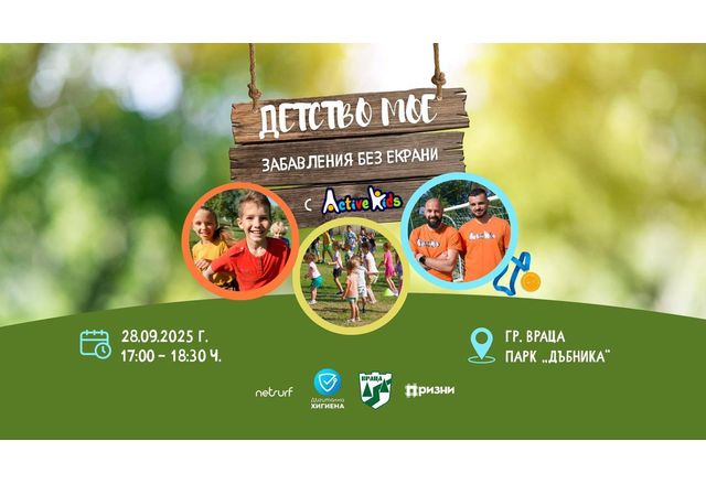 На 28 септември 2025 г Враца ще се превърне в