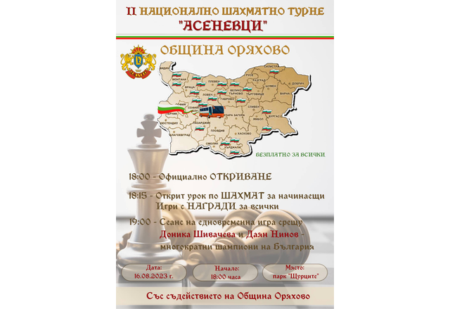 Община Оряхово ще бъде домакин на най мащабното шахматно събитие –