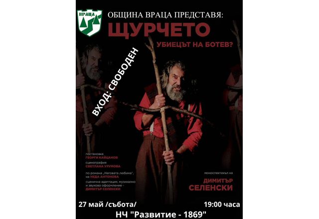 Във Враца представят моноспектакъла на Димитър Селенски Щурчето – убиецът на Ботев...