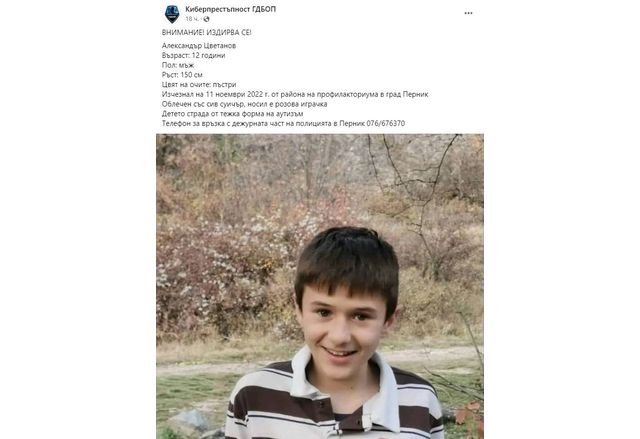 ГДБОП са активирали системата AMBER Alert