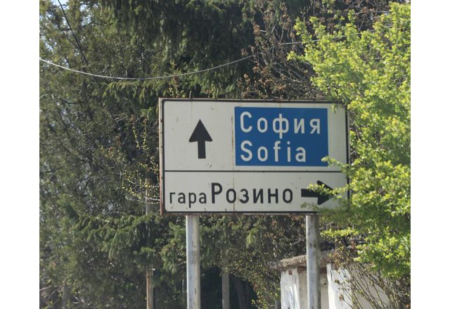 Гара Розино