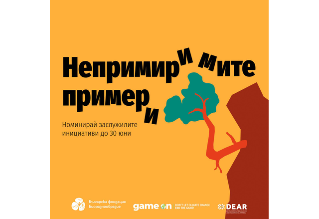  На 22 май – Международният ден на биологичното разнообразие Българска