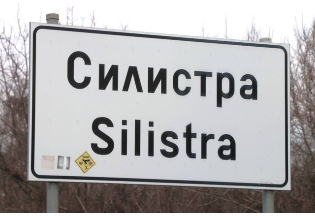 Град Силистра