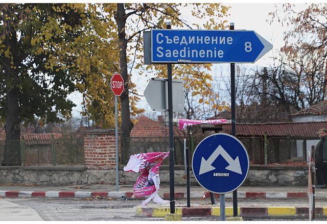 Град Съединение