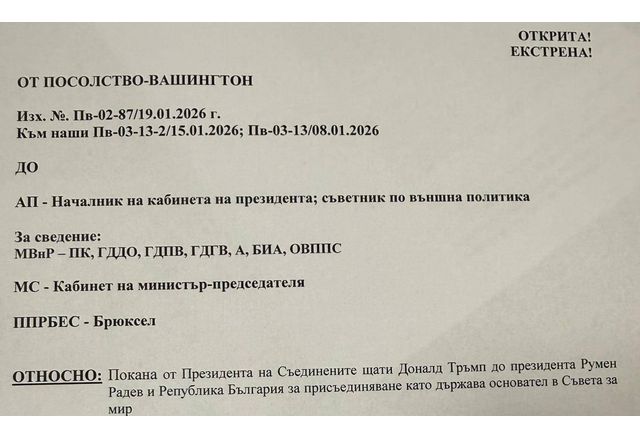 Още на 19 януари Румен Радев и България са имали