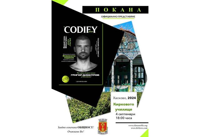 Представяне на Списание "CODIFY sport ХАСКОВО"