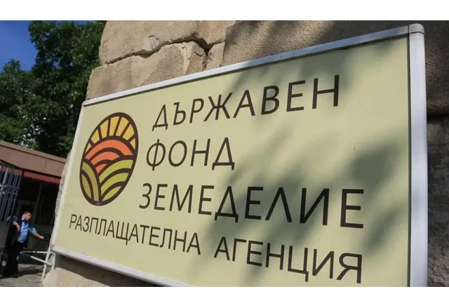 ДФ "Земеделие" (Държавен фонд "Земеделие")