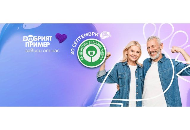 На 20 септември 2025 г хиляди доброволци от цялата страна