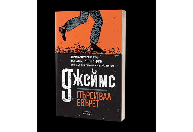 След като триумфира с почти всички престижни литературни отличия от