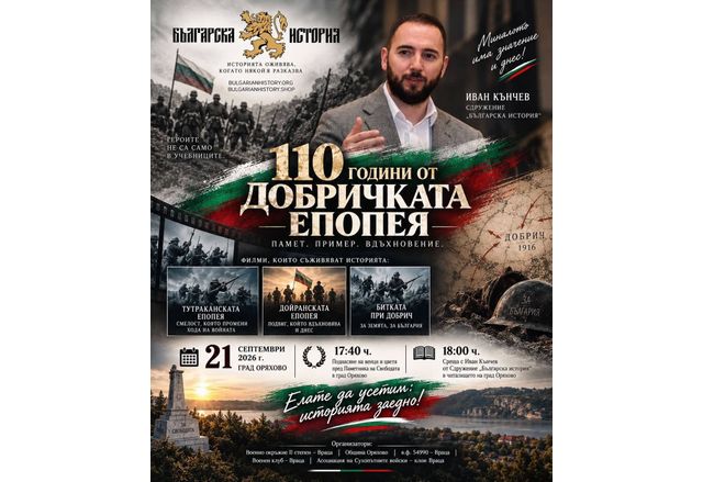 В Оряхово честват 110 години от Добричката епопея - памет, пример, вдъхновение!