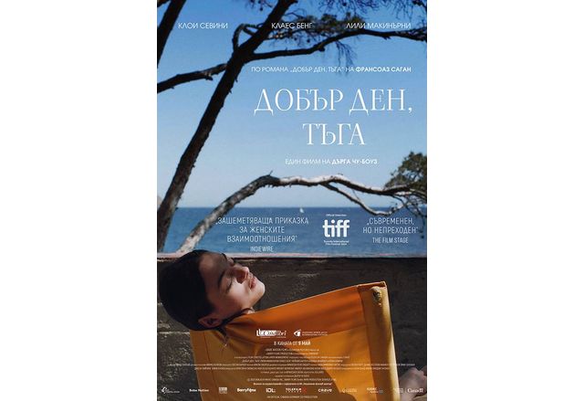 Филмовата копродукция Добър ден тъга дебют в игралното кино на