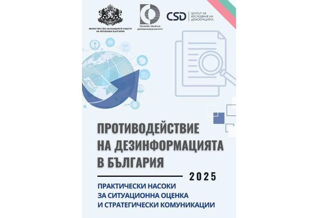 ПосланияАнтизападните послания продължават да набират сила в България Това се