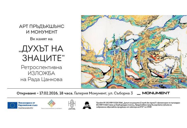 През февруари българската публика ще се срещне с изкуството на