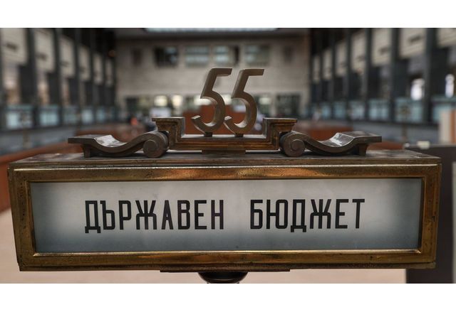 Държавен бюджет