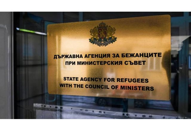 Държавна агенция за бежанците при МС (ДАБ)