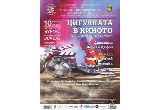 Първото събитие от програмата на тазгодишните Бургаските музикални празници Емил