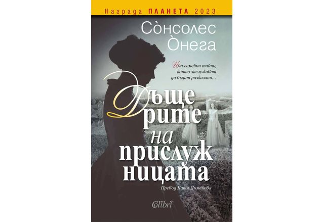 Има истории които остават скрити векове наред а заслужават да