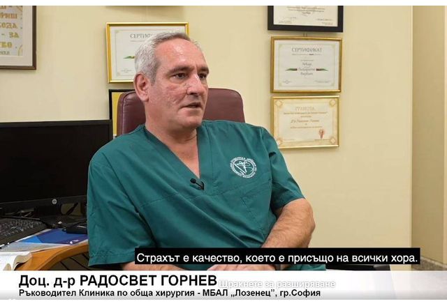 Д-р Радосвет Горнев