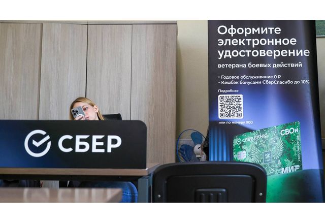 Електронно удостоверение на ветеран от СВО в Сбербанк