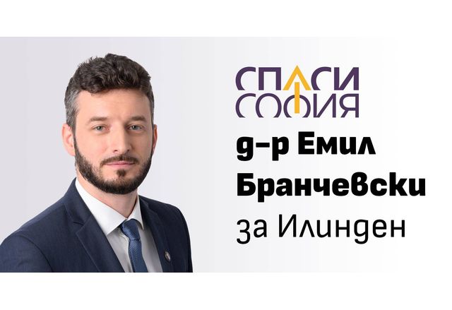 Емил Бранчевски