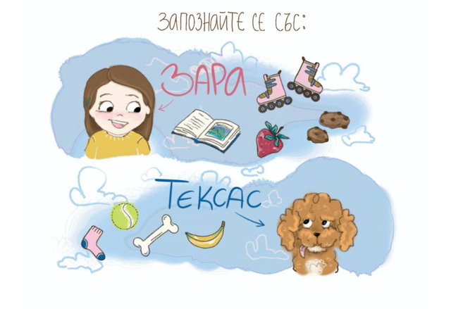 "Зара и Текси" - голямо приключение за малките читатели