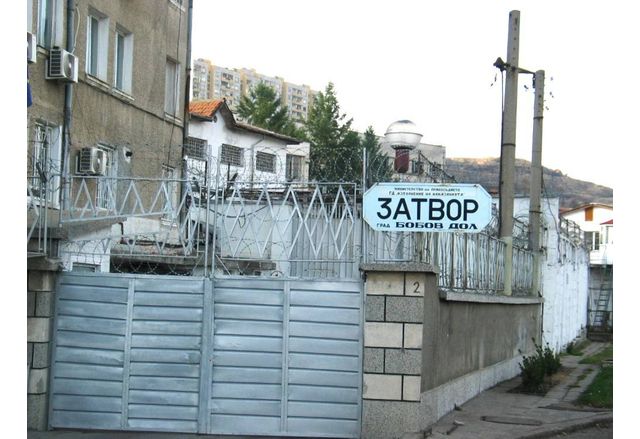 Затворът в Бобов дол