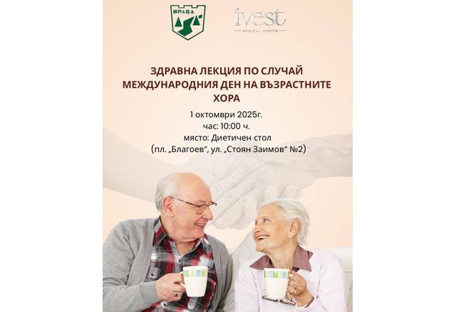 Здравна лекция