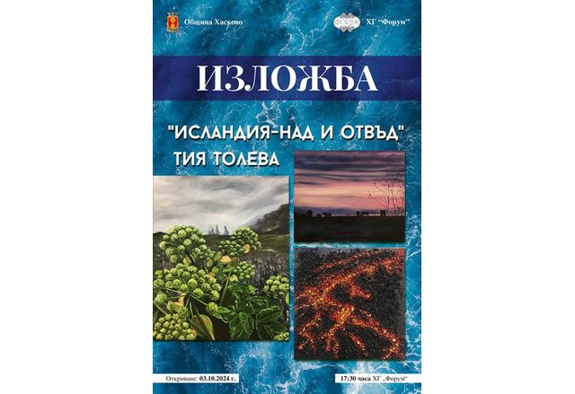 На 3 октомври от 17 30ч в ХГ Форум ще бъде