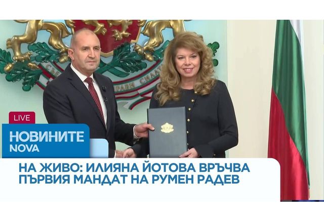Илияна Йотова връчи мандат на Радев