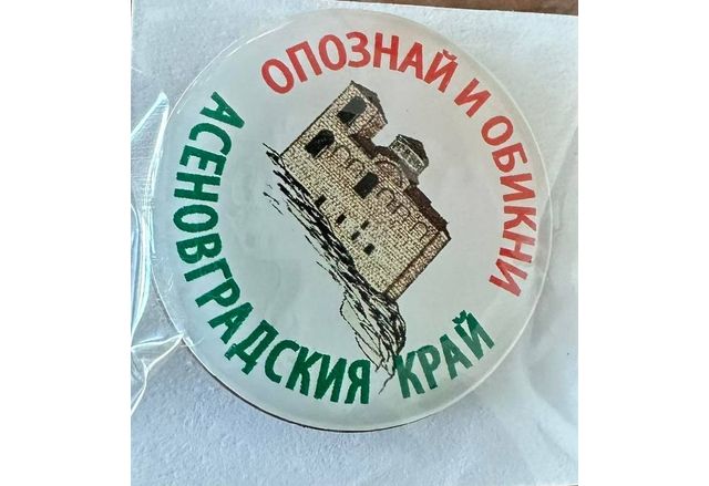 ОП Туризъм към община Асеновград припомня че продължава инициативата Опознай