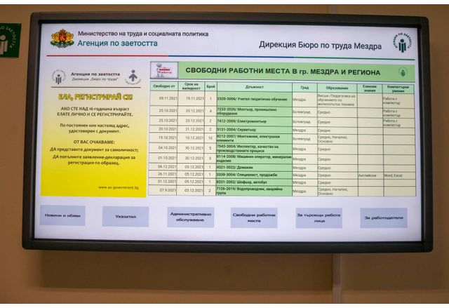 Интерактивен терминал в Бюрото по труда в Мездра