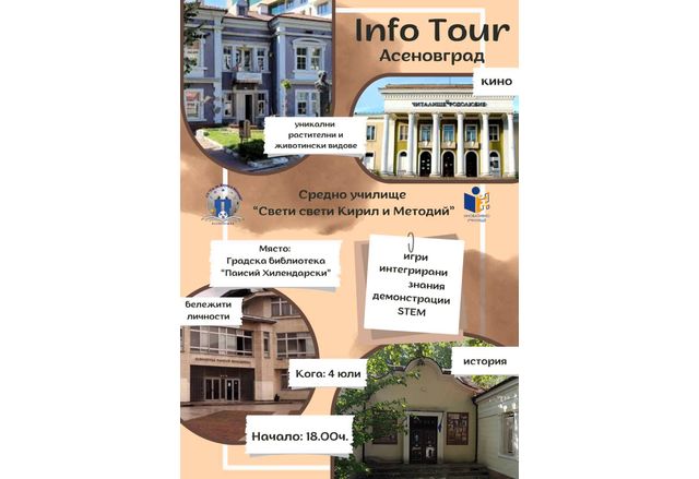 "Info Tour" в Асеновград