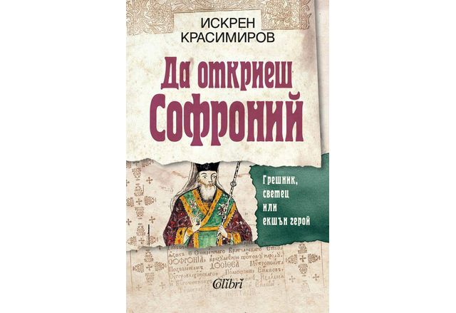 На 13 декември излиза от печат още едно богато документирано