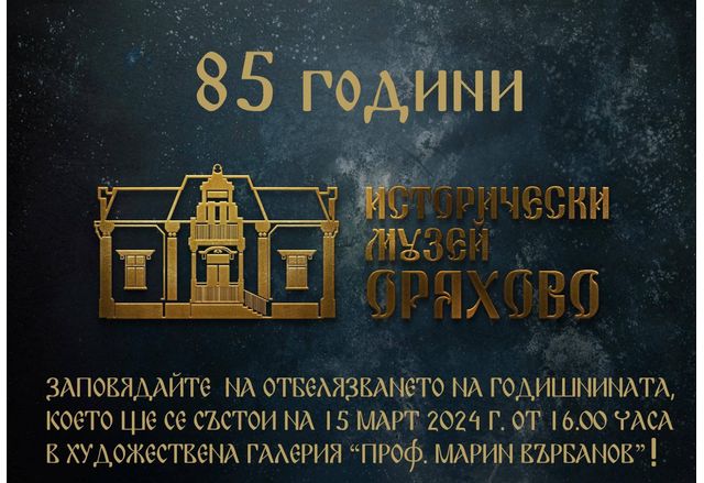 Историческият музей в Оряхово отбелязва 85 години от създаването си