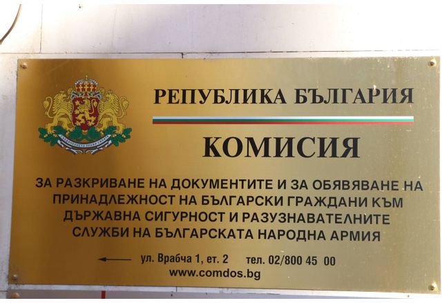 Комисия по досиетата (КОМДОС)