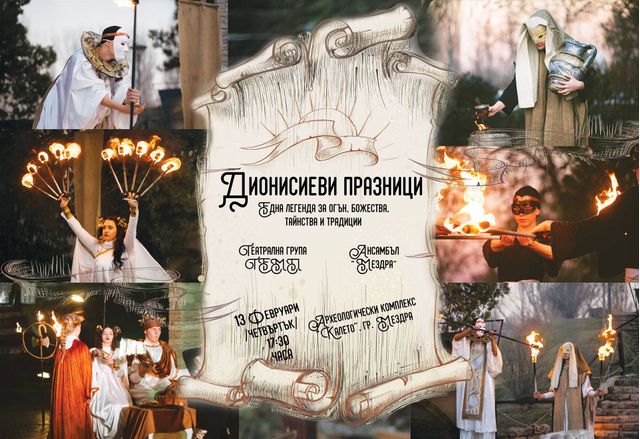 За единадесета поредна година в навечерието на Трифон Зарезан по