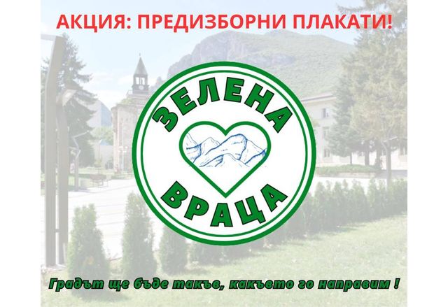 Калин Каменов призова партиите да се включат в почистването на предизборните плакати
