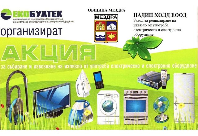 Община Мездра напомня на жителите на общината които притежават излязло