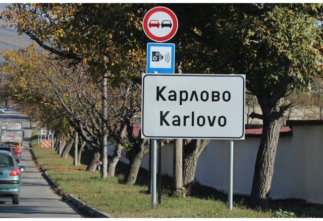 Карлово