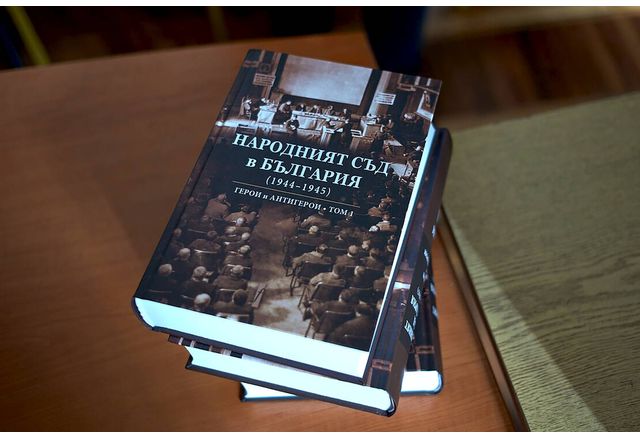 Книгата "Народният съд в България"