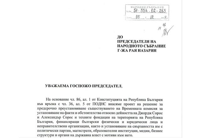 Парламентарната група на ГЕРБ внесе в деловодството на Народното събрание