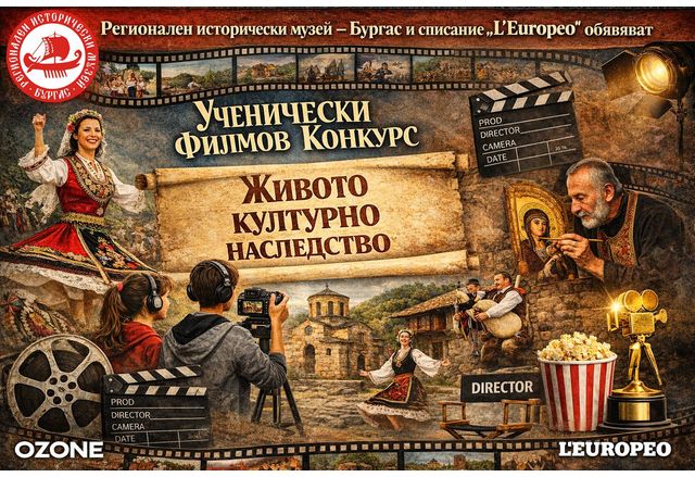 Ученически филмов конкурс на тема "Живото културно наследство"