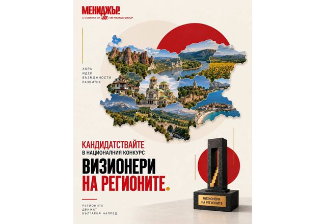 Национален конкурс "Визионери на регионите" 